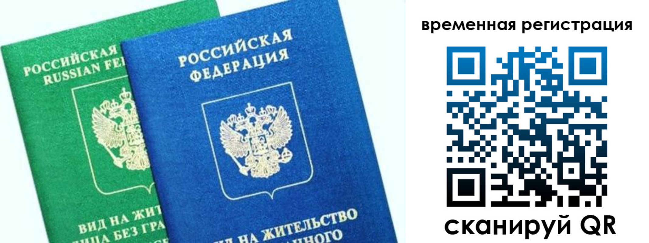 временная регистрация 2025 в Великих Луках