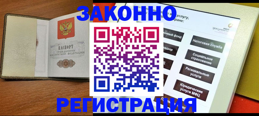 временная регистрация для всех в Великих Луках