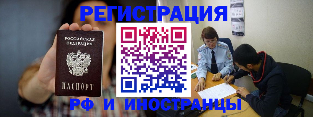 прописка иностранных граждан в Великих Луках