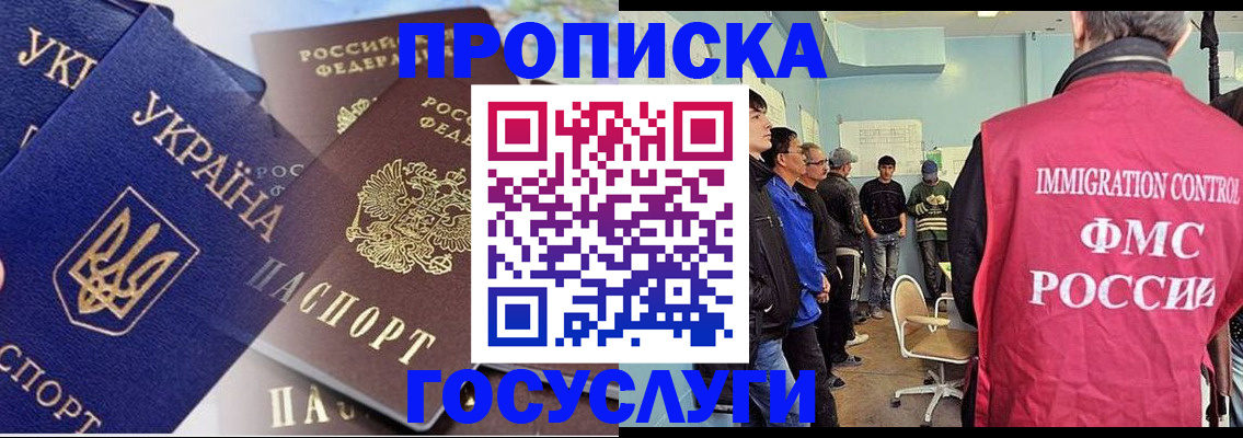 прописка регистрация в Великих Луках